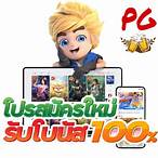 pg slot รองรับวอลเล็ต